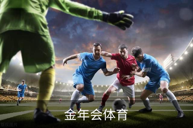 金年会体育公司形象图